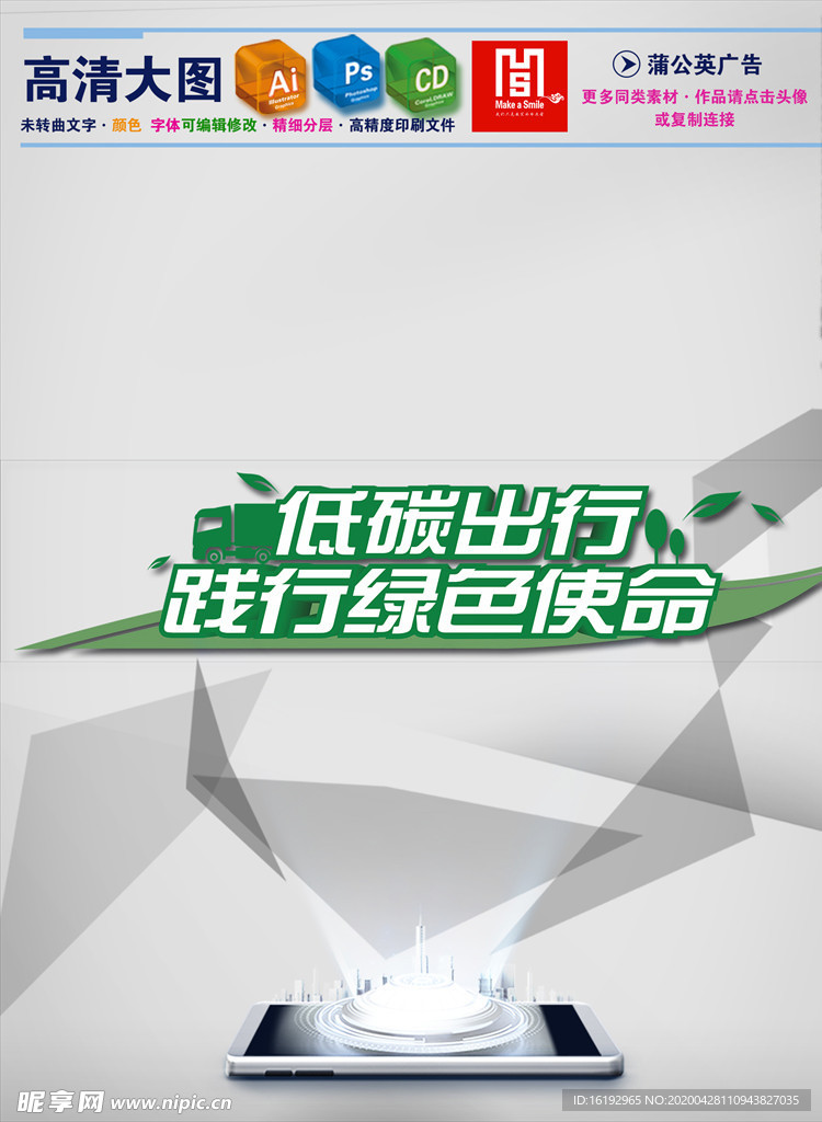 低碳出行logo