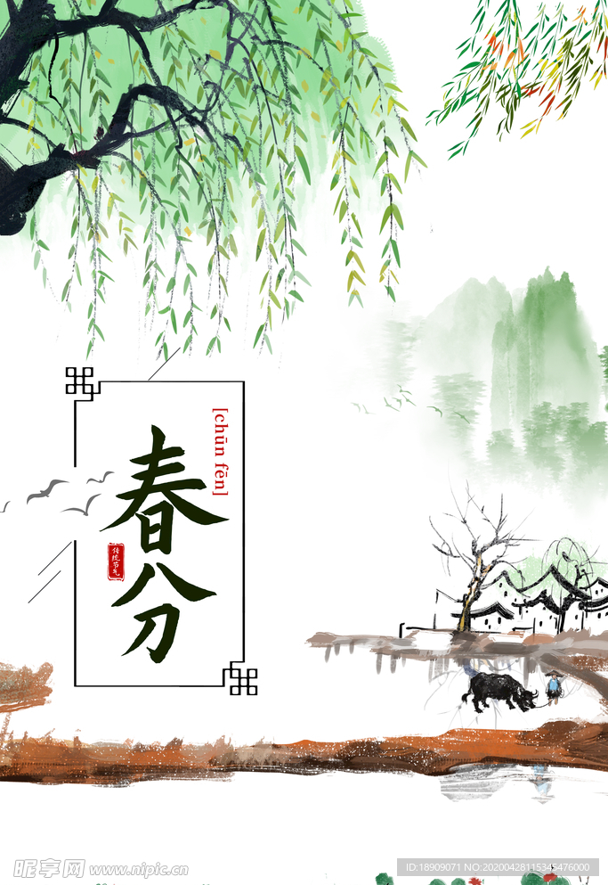 水墨柳條