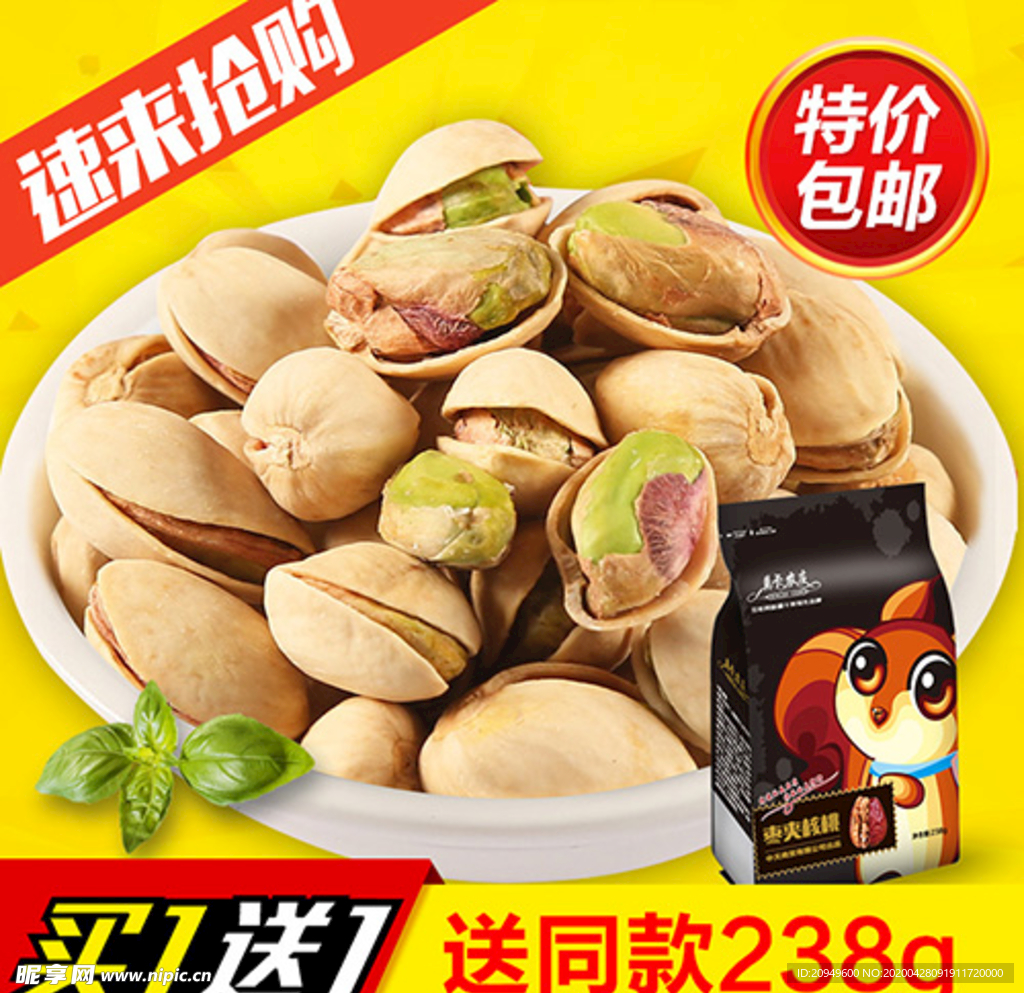 開心果主圖設計