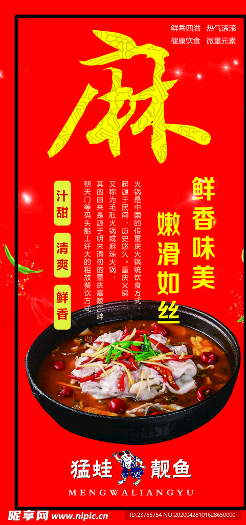 魚火鍋