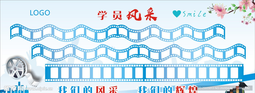 風(fēng)采墻
