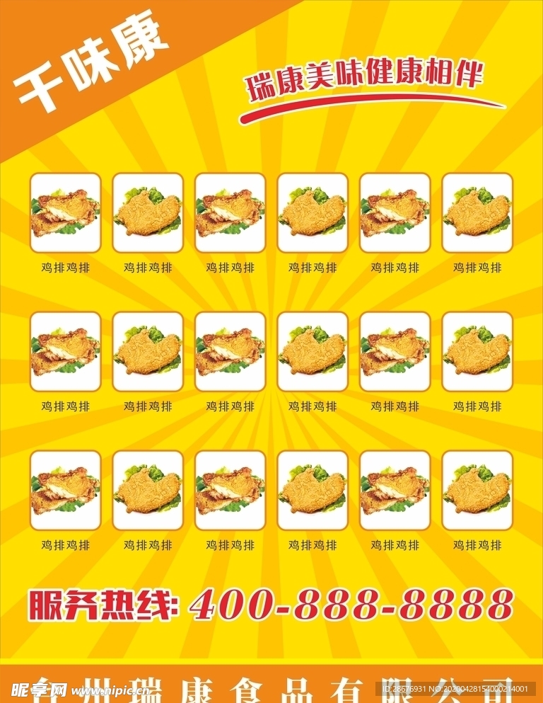 鸡排汉堡炸鸡薯条广告海报