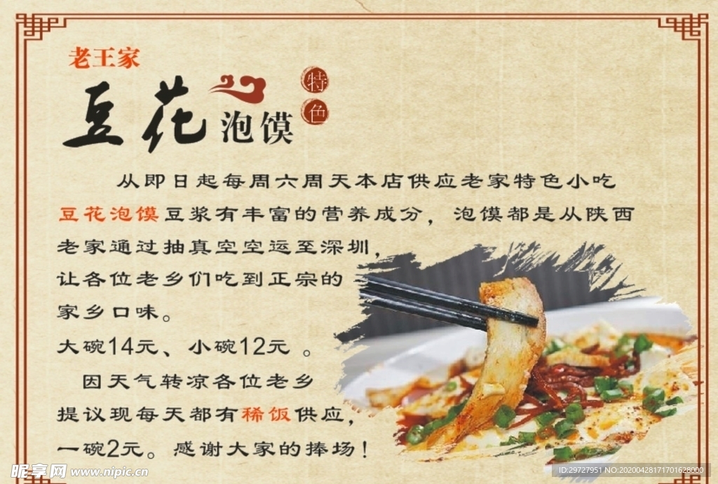 豆花泡饃