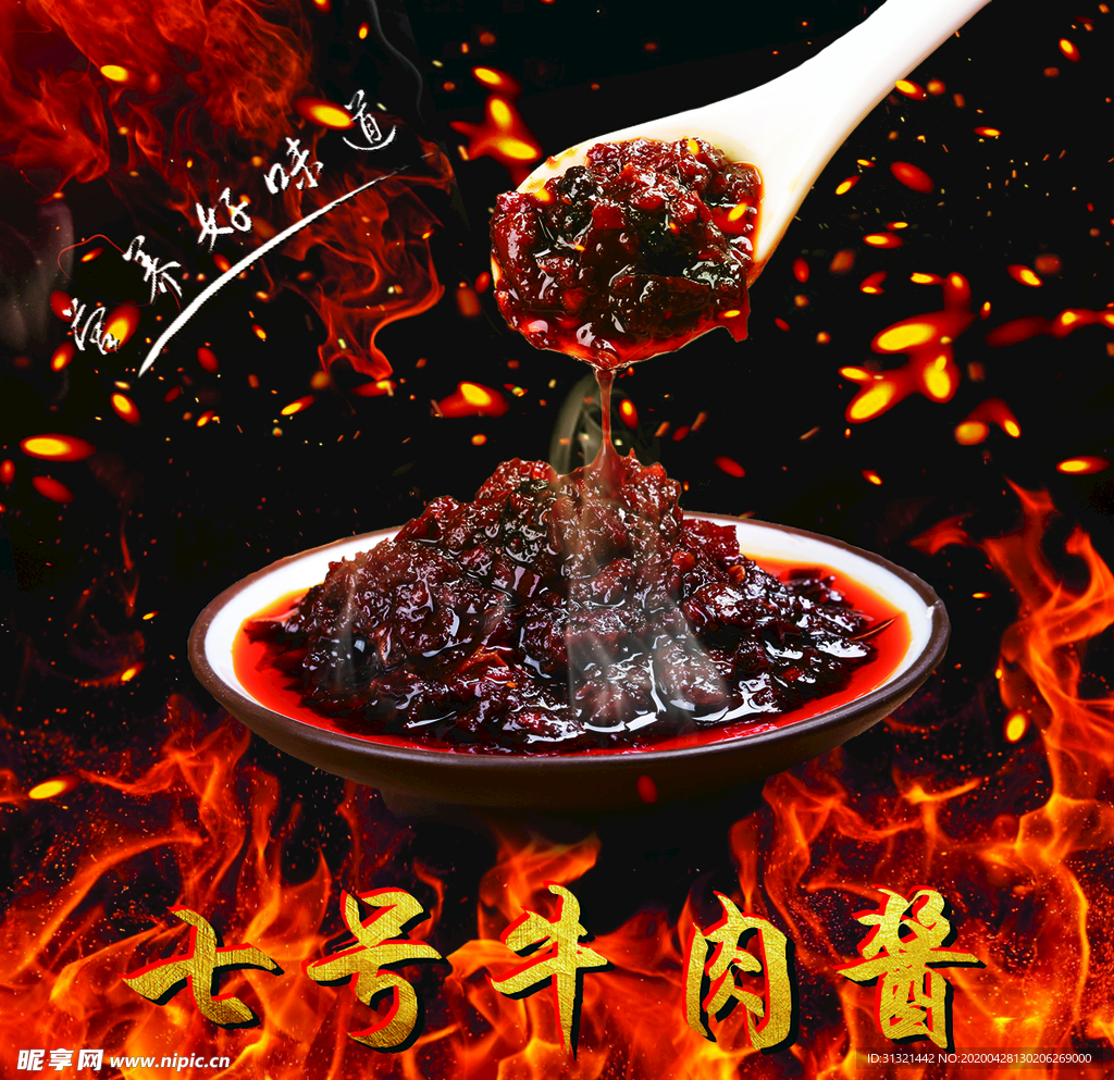 牛肉醬