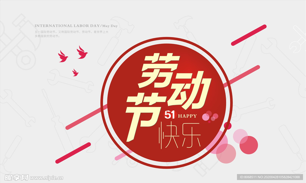 勞動(dòng)節(jié)快樂