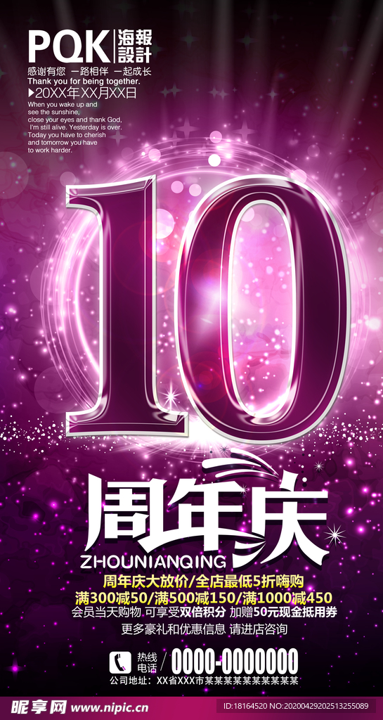 10周年庆