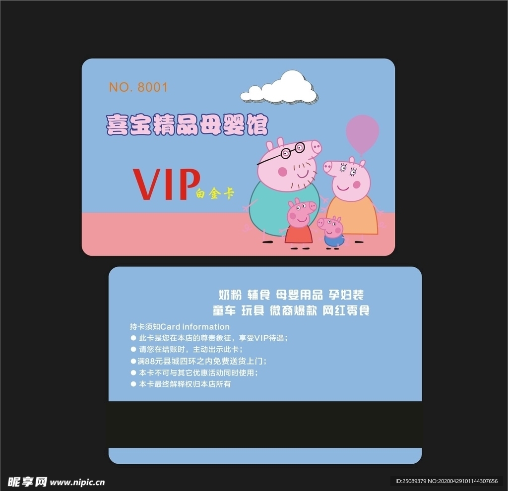 母婴店VIP卡