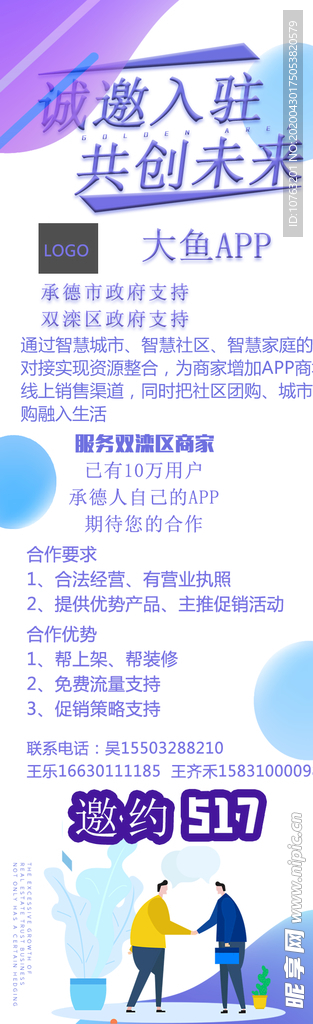 易拉寶海報 招商海報 app