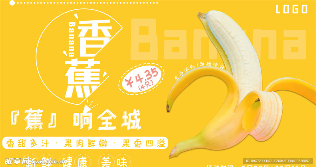 原创创意矢量香蕉简约新鲜水果促