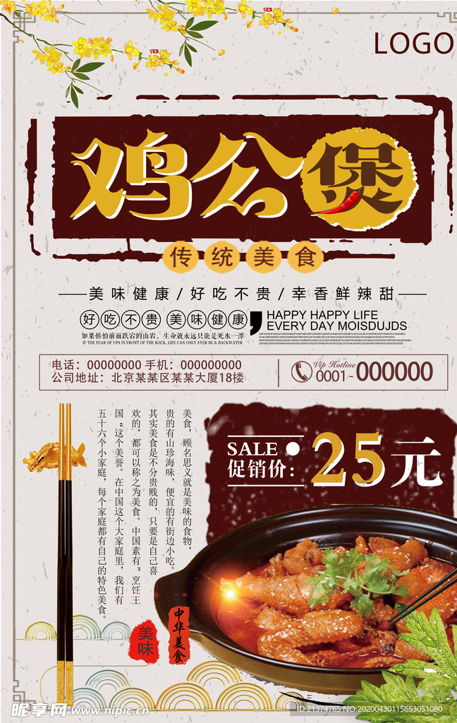 复古中国风鸡公煲餐饮海报