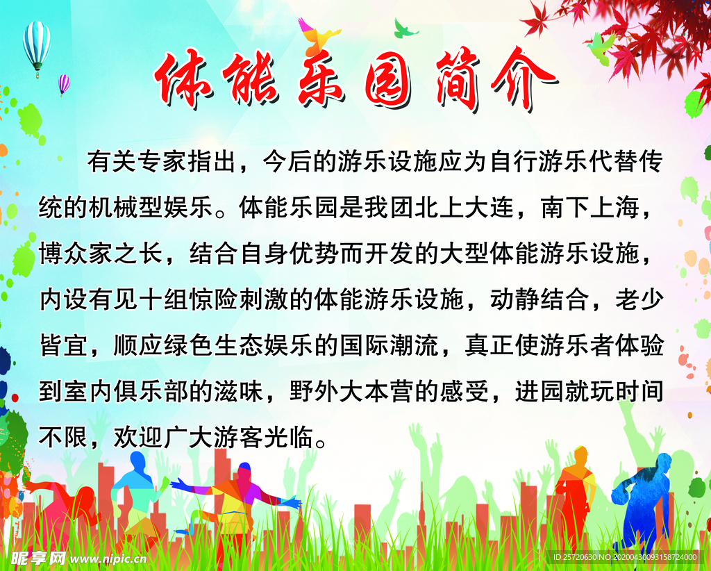 體能樂園