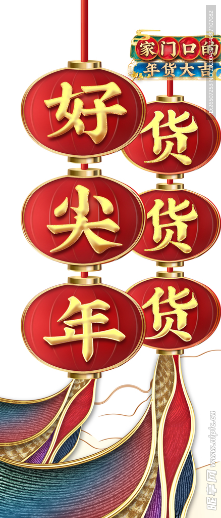 國潮元素年貨節
