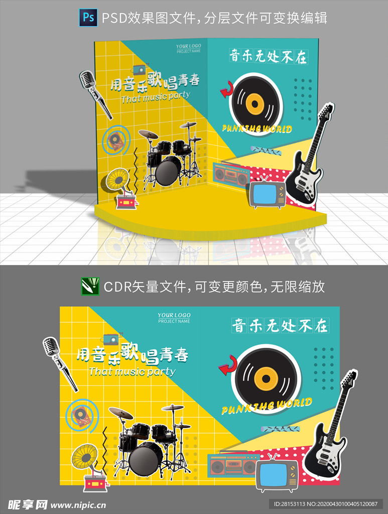 网红DP 商场堆头