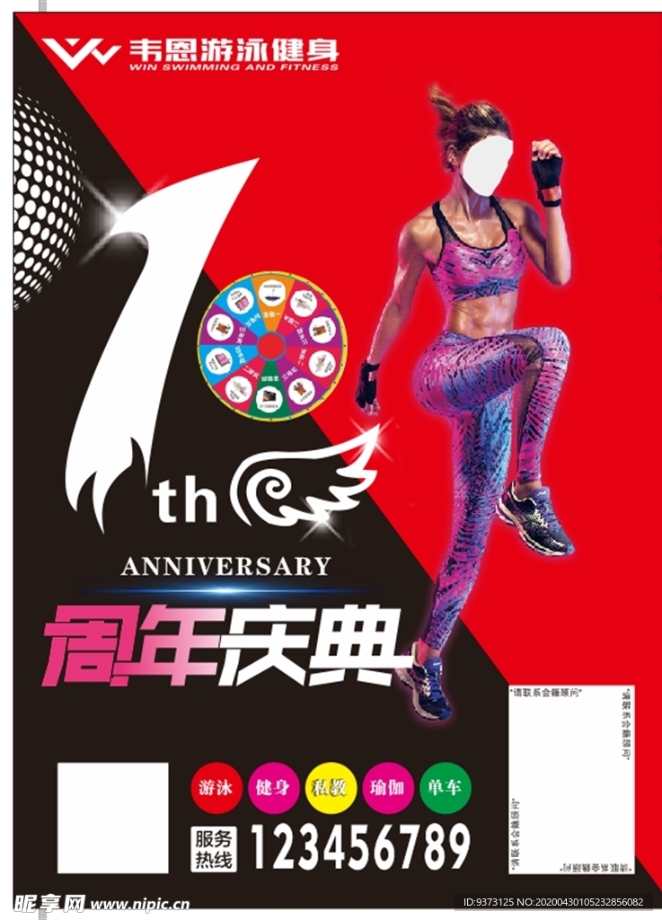 健身周年慶傳單