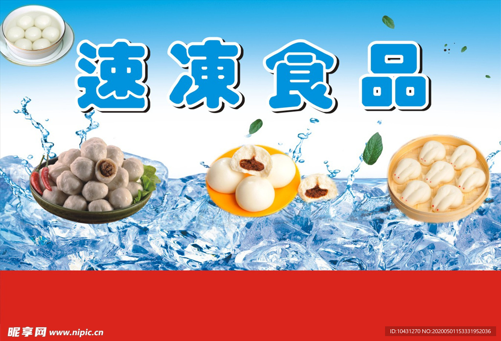 速凍食品展板