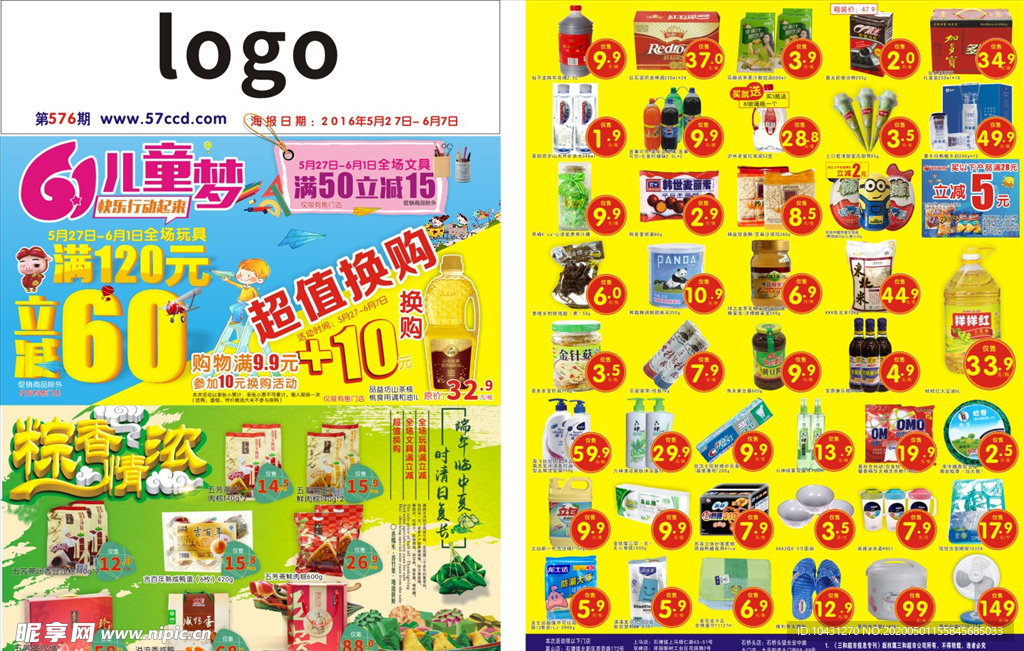61六一兒童節(jié)海報