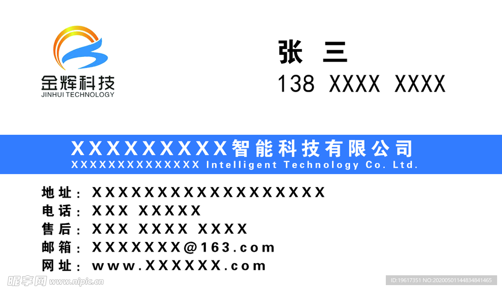 科技公司名片