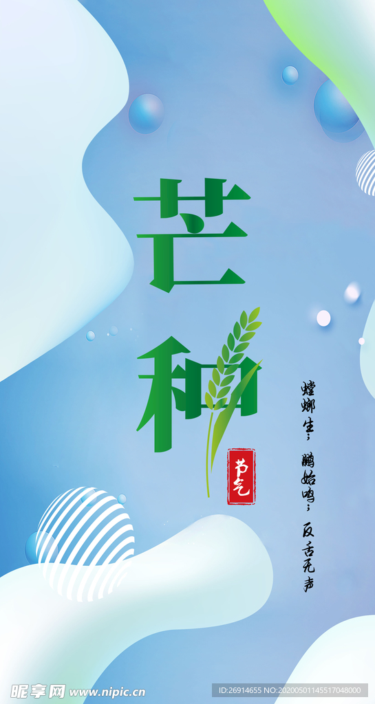 芒種海報