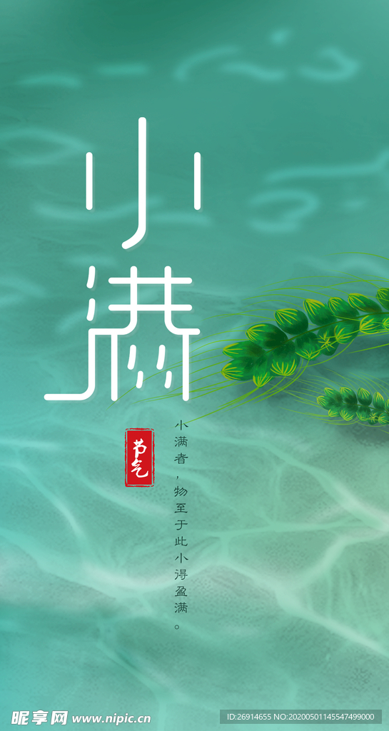 小滿海報