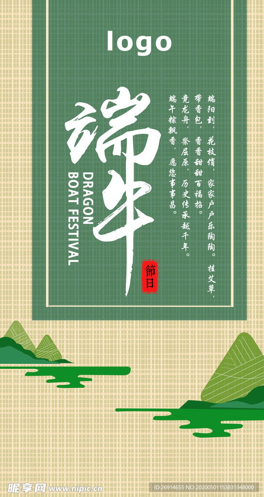 端午海報