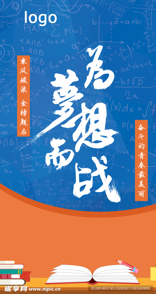 高考海報