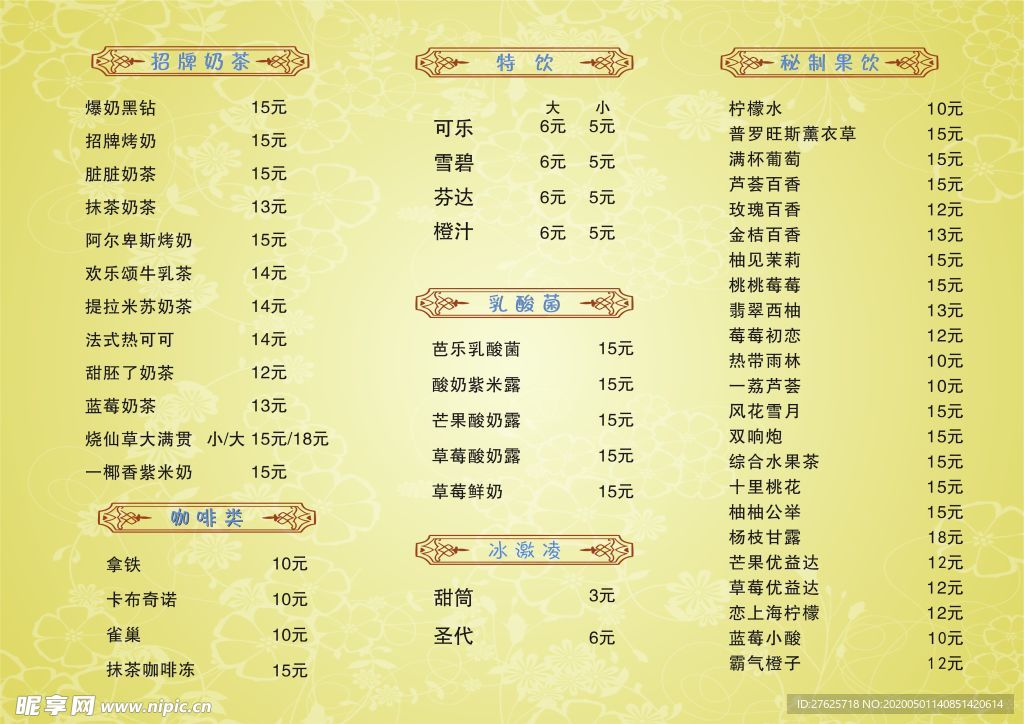 飲料