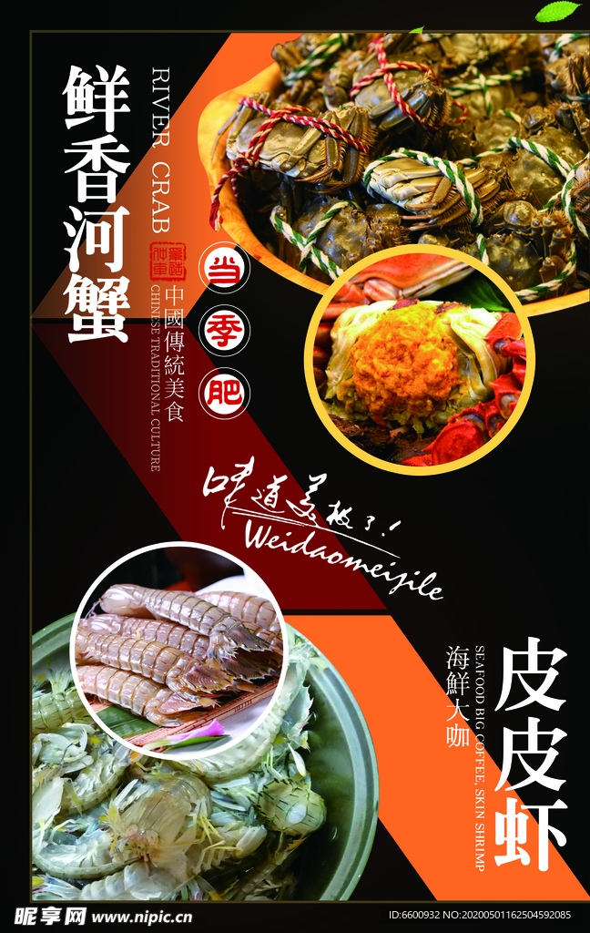 海鮮