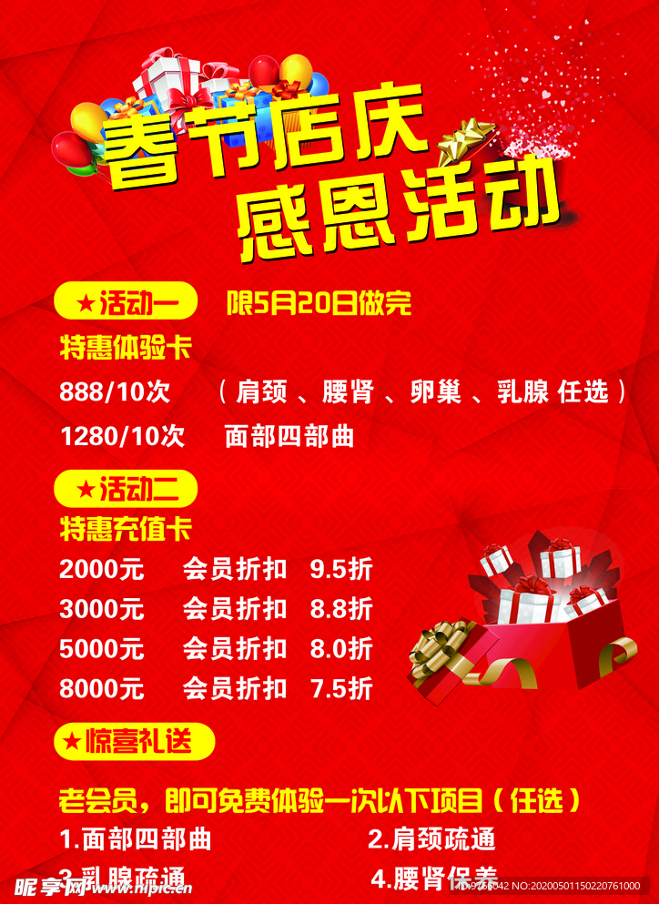 紅色喜慶店慶感恩活動海報