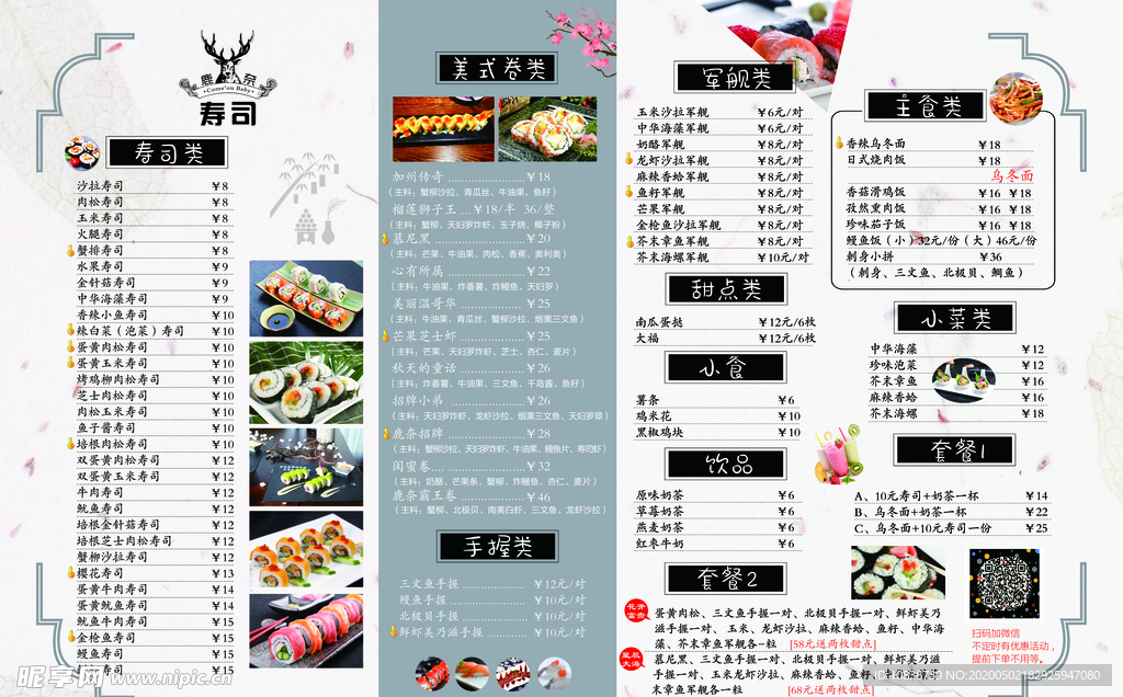寿司 海报 寿司菜单
