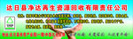 凈達資源回收