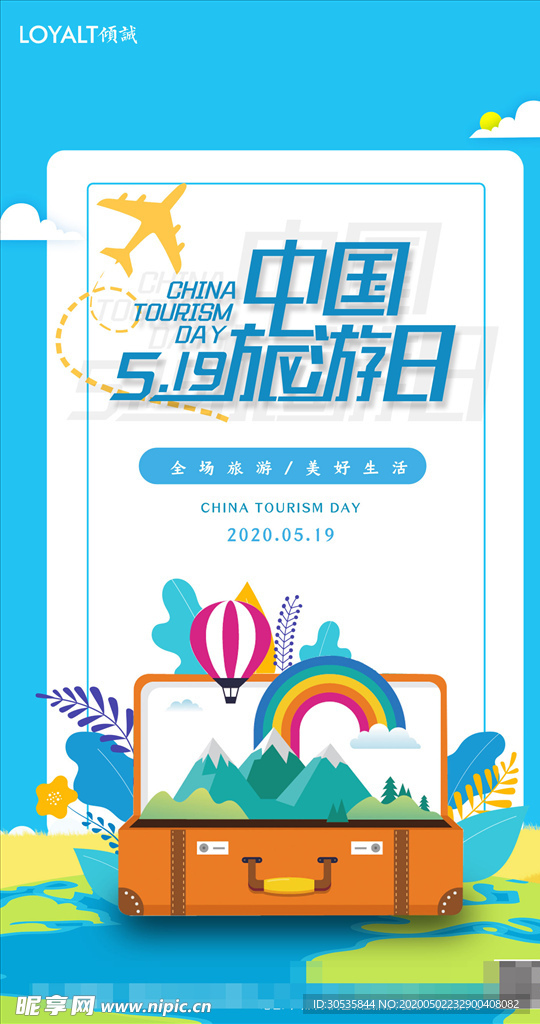 简约卡通中国旅游日UI移动界面