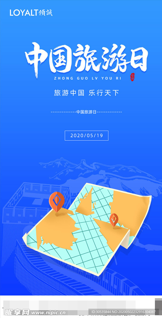 蓝色中国旅游日手机UI界面