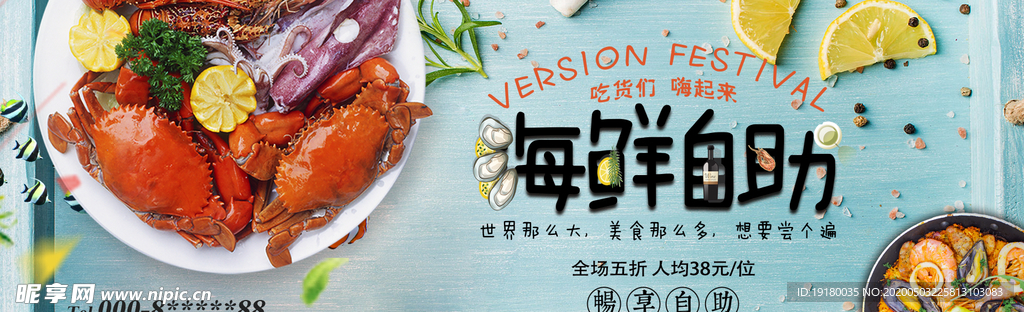 美食海鲜自助餐海报