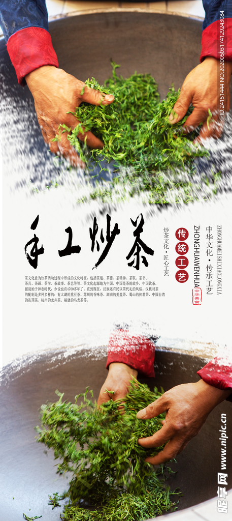 炒茶文化海报