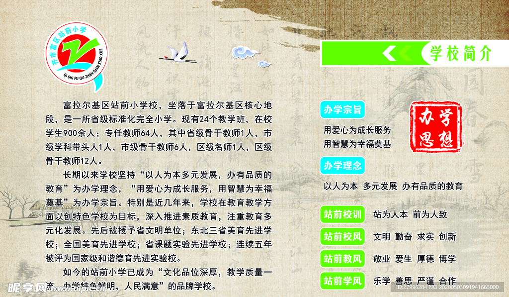 校園簡介