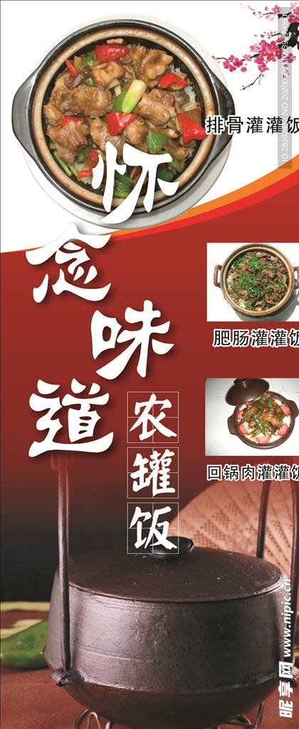 罐飯