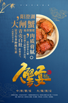 中秋蟹肉宴席海报