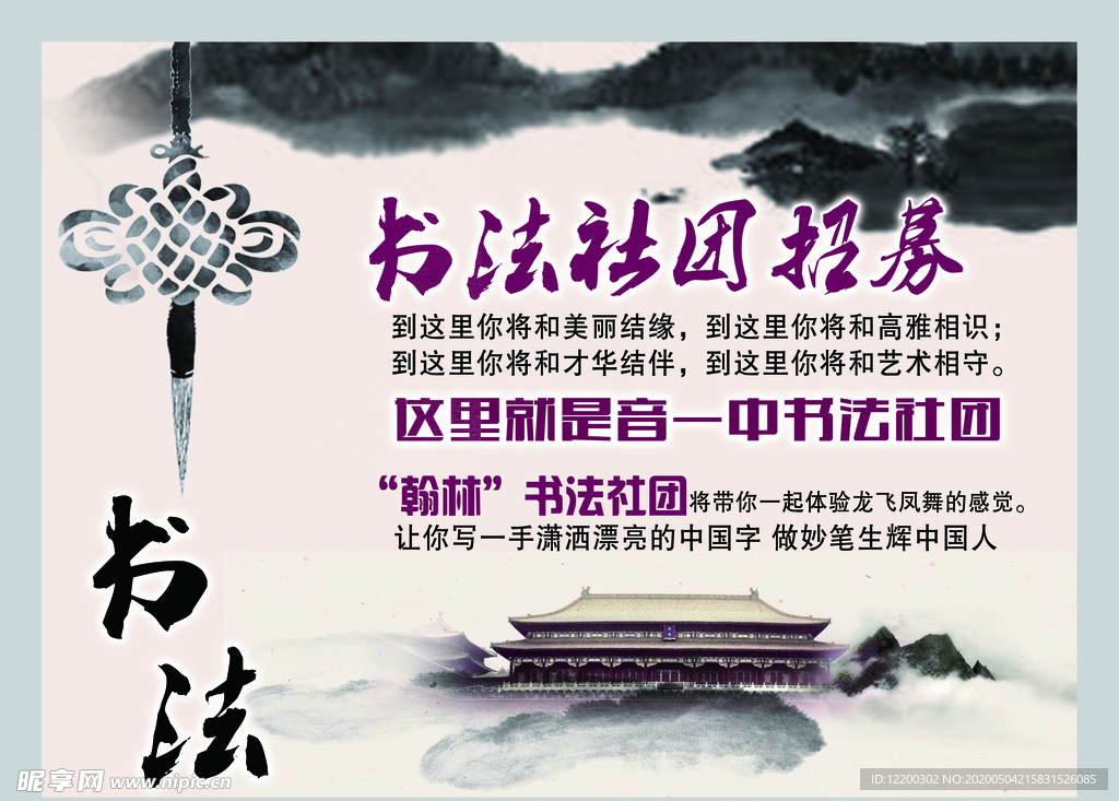 學校書法社團