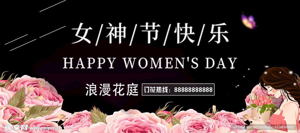 花店女神節