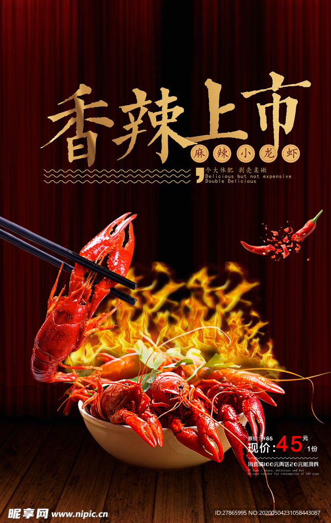 小龙虾 餐饮 美食 促销 海报