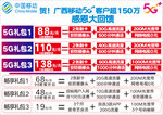 移动5G 资费套餐 移动礼包