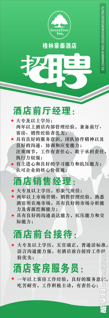 招聘