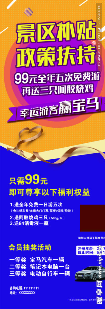 展架海報(bào)