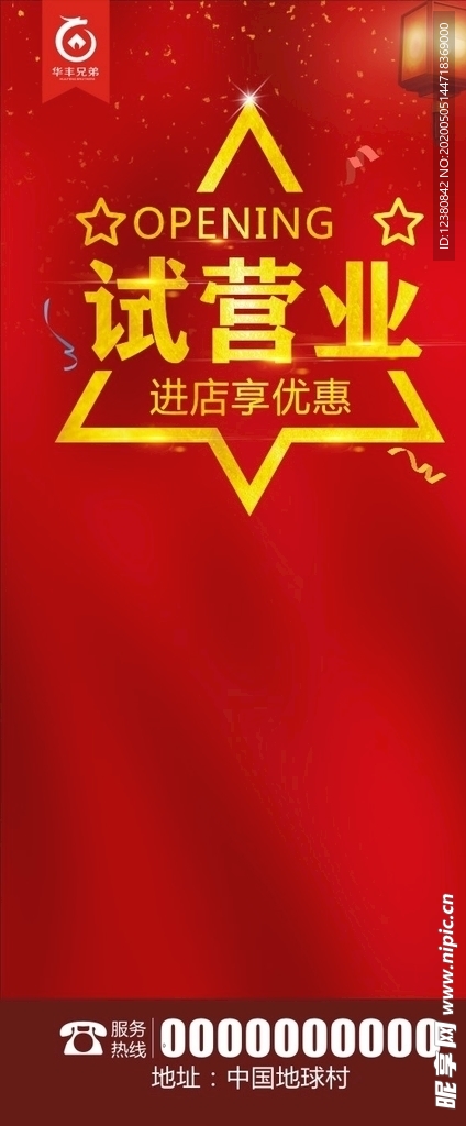 試營業