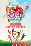 54青年节宣传单设计