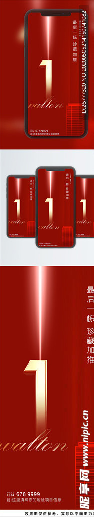 紅色最后一棟珍藏手機(jī)海報(bào)