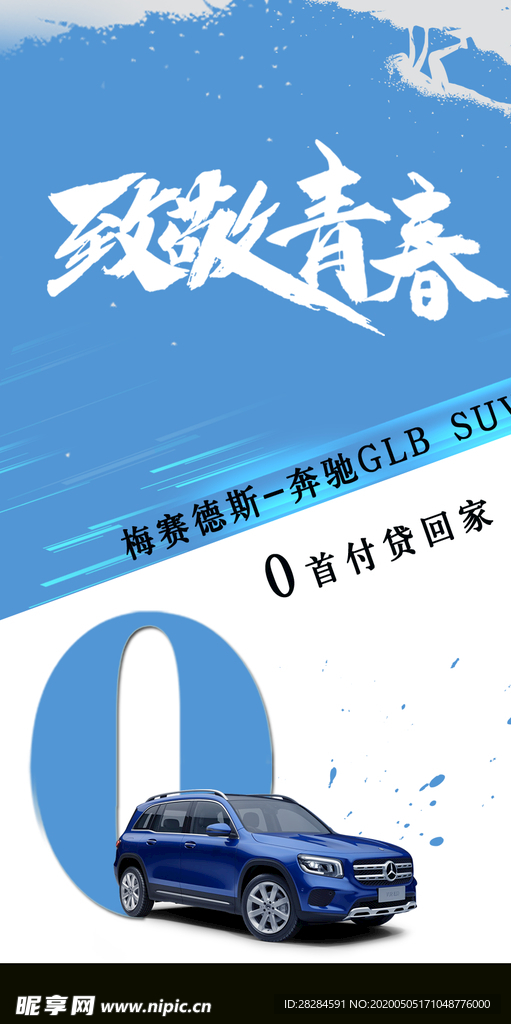 致敬青春