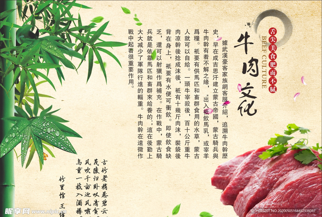 牛肉文化展板