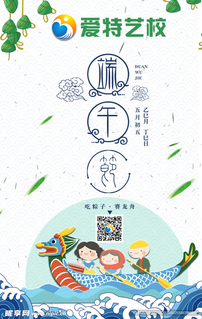 端午節 龍舟 兒童 小孩 學校