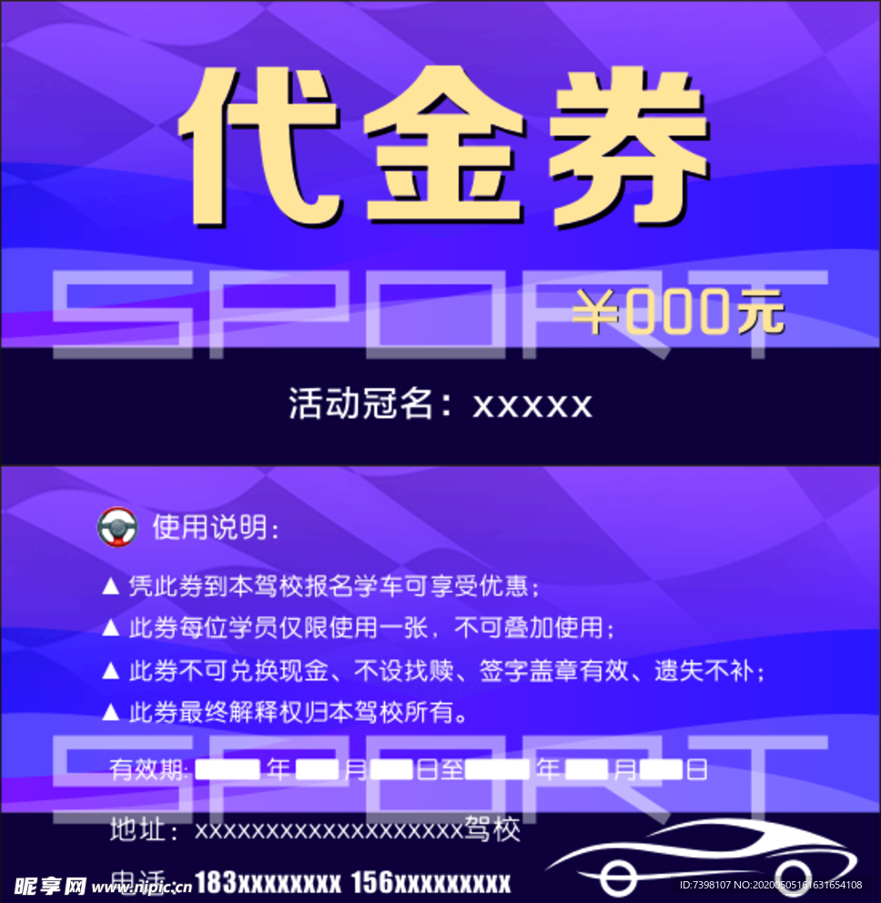 駕校代金券